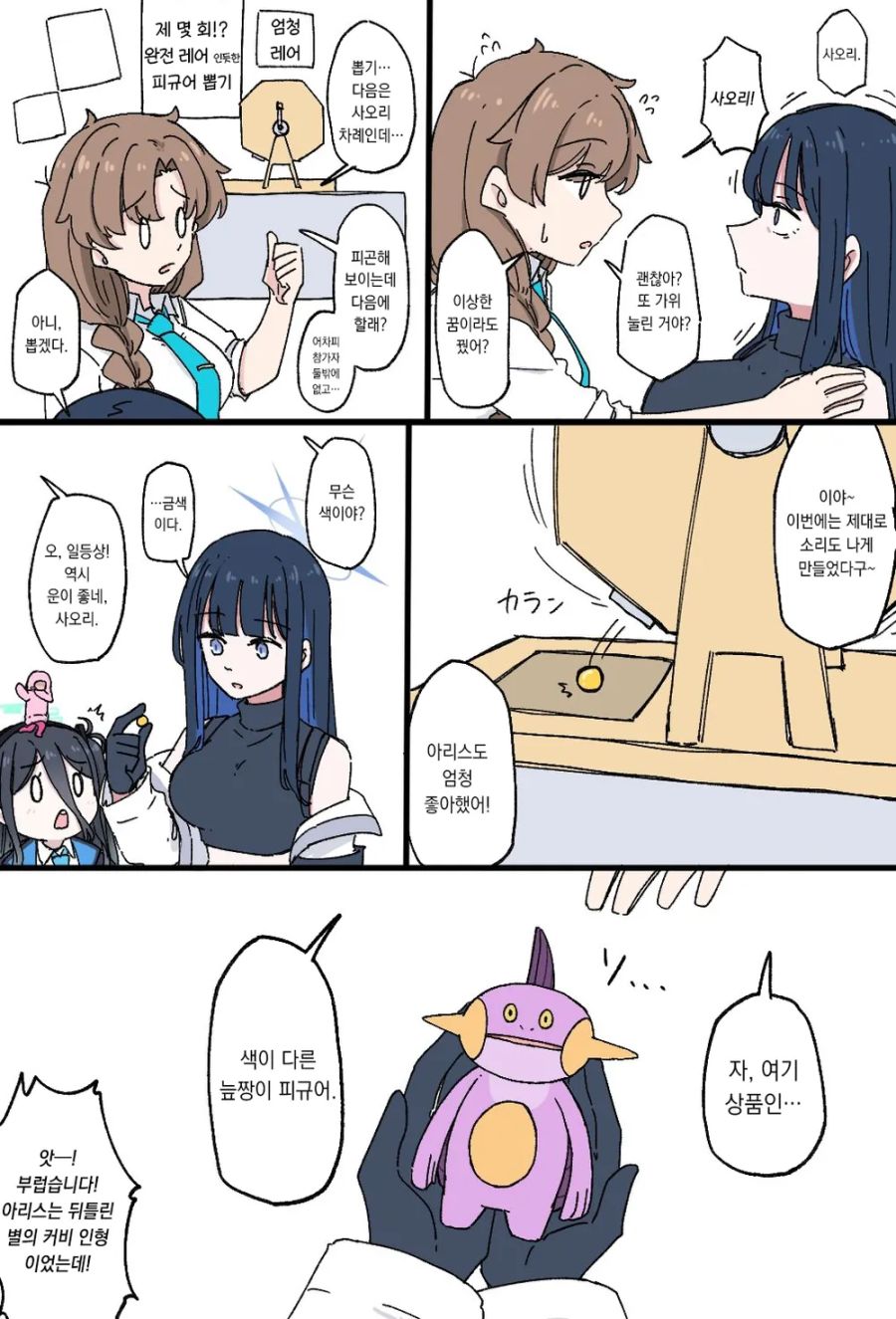 블루아카] 뽑기 하는 사오리_4.png