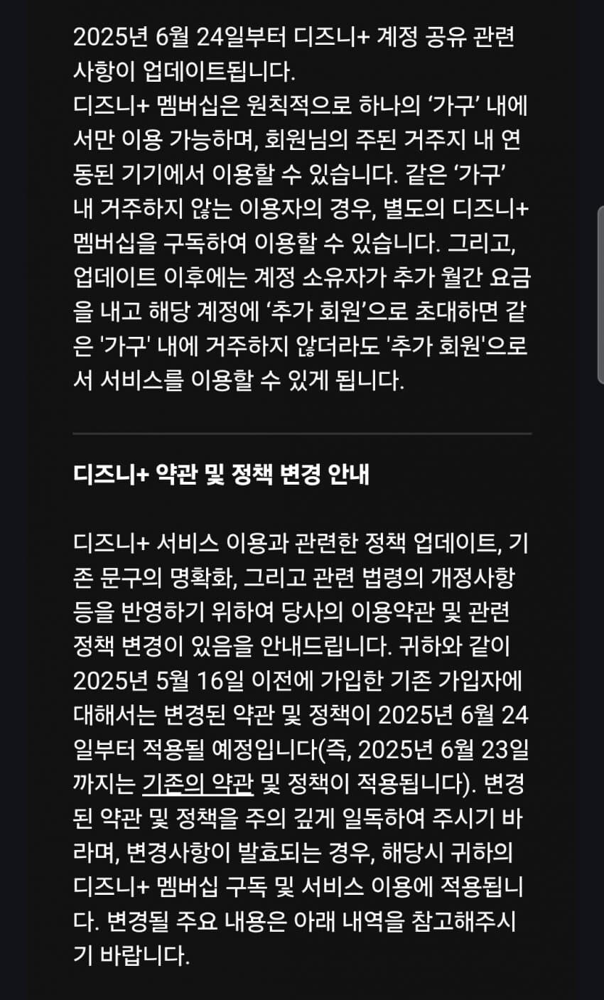 디즈니플러스, 6월 24일부터 계정공유 제한_1.jpg