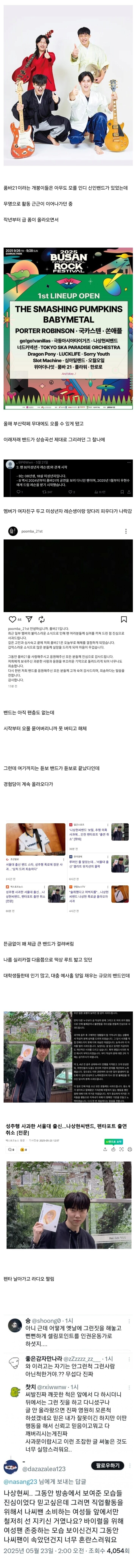 최근 성추문으로 나락가버린 밴드들_1.png