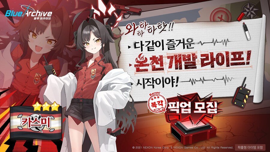 [블루 아카이브] 복각 픽업 모집 예고_1.jpg