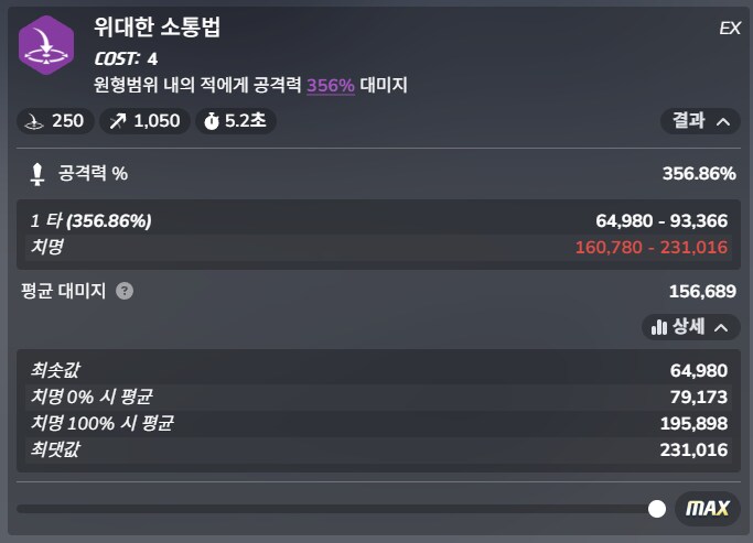 심심해서 계산해본 나구사&니야 딜량_22.png