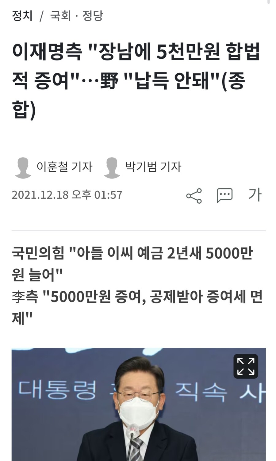 ㅈㄴ 웃긴건 지난대선때 동호 갑자기 돈생겼다고 의혹이였음_1.jpg