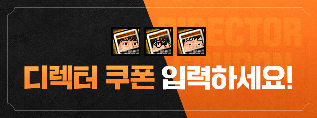 넥슨)겜특.디렉터에게 현상금 걸림_4.jpg