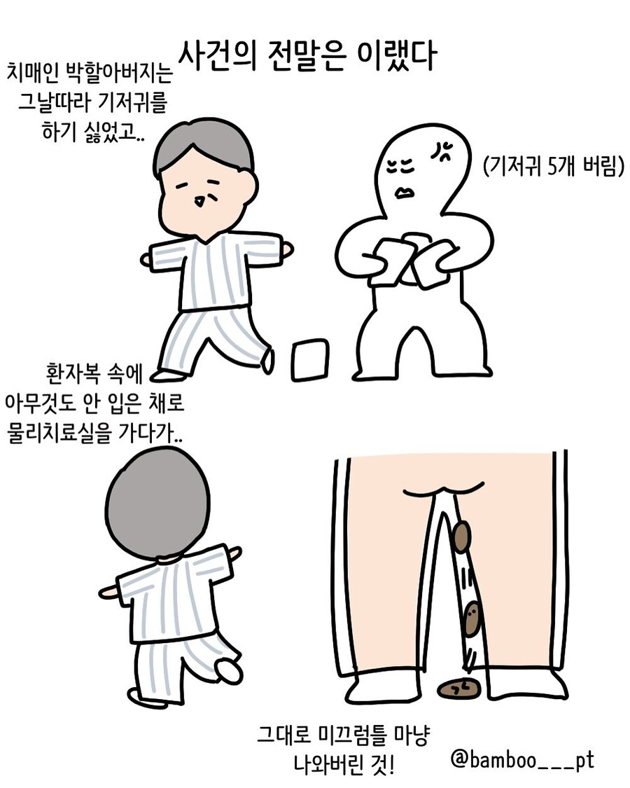 요양병원의 변 탈주.manwha_10.jpg