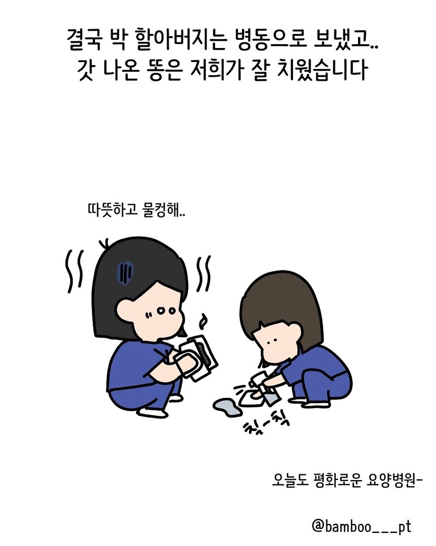 요양병원의 변 탈주.manwha_11.jpg