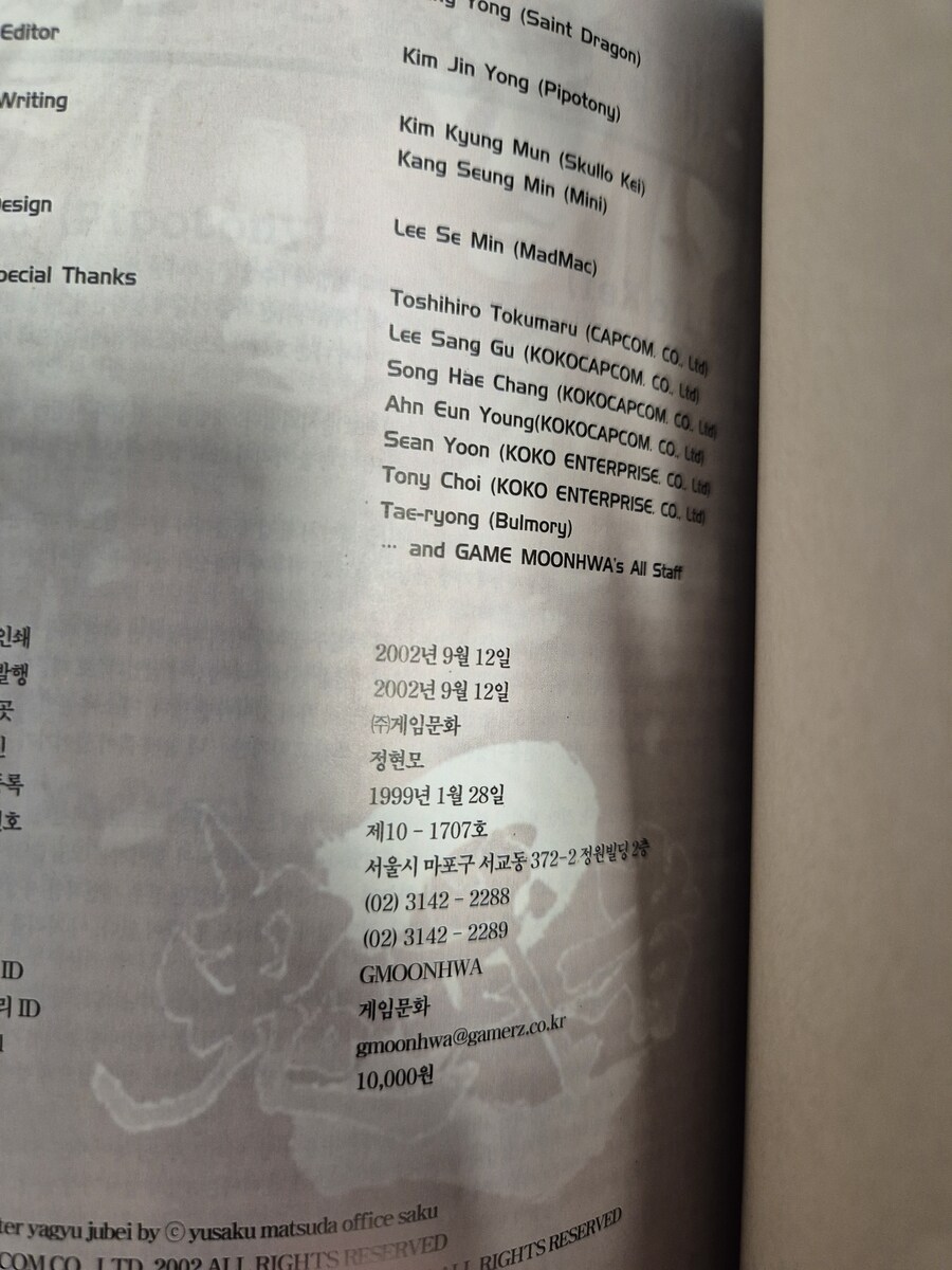 귀무자2의 23년전 공식 공략집을 꺼내봤네요_5.jpg