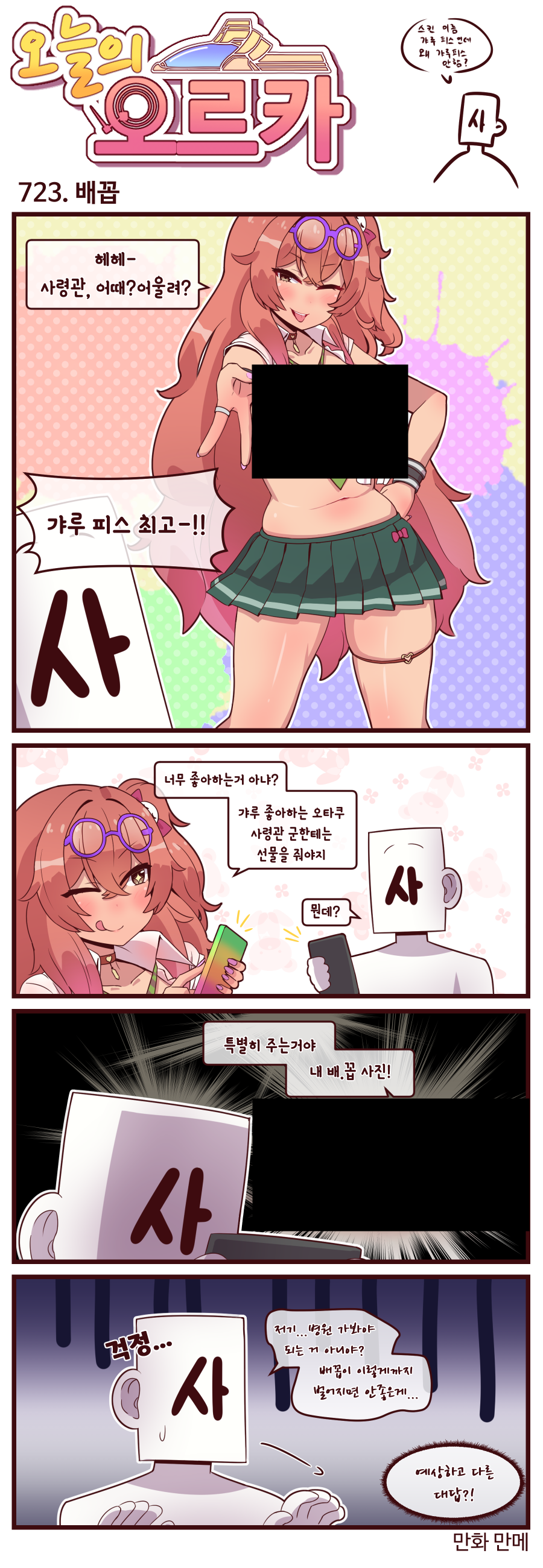 라스트오리진 오늘의 오르카 722~724화_1.png