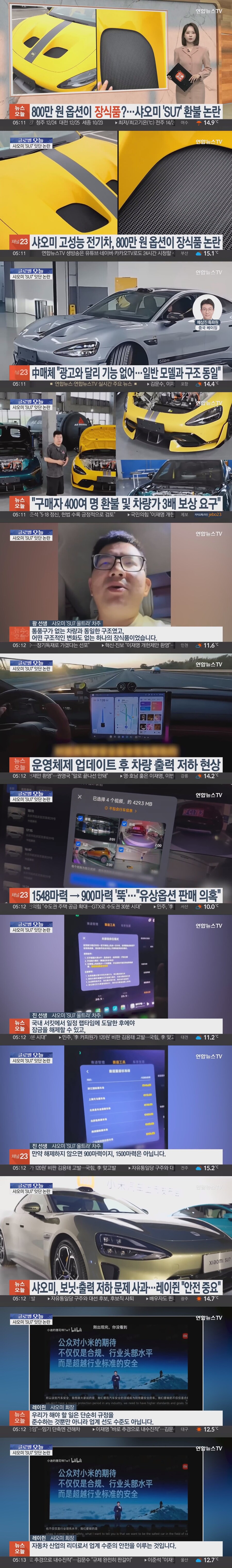 샤오미 전기차 '옵션 사기'_1.jpg