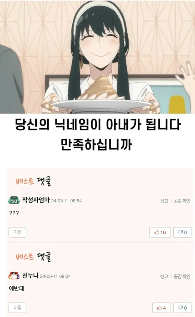 당신 닉네임이 아내가 됩니다.jpg_2.webp