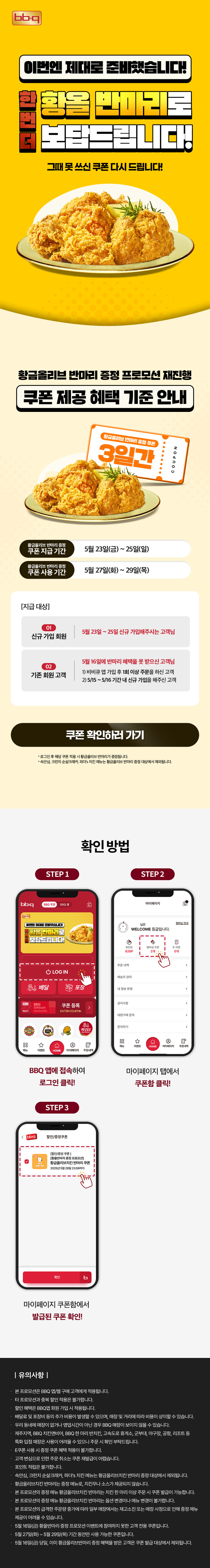 [BBQ] 치킨 한마리 이상 주문시, 황금올리브 반마리 무료_1.jpg