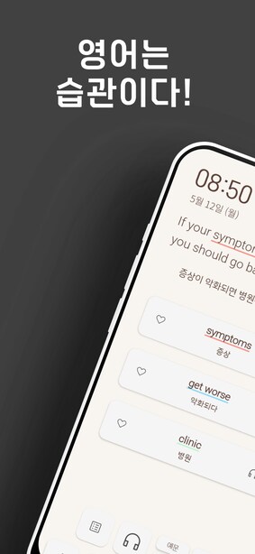[1인 개발] 자동암기 영어회화 앱_1.png