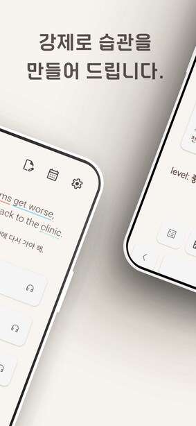 [1인 개발] 자동암기 영어회화 앱_2.png