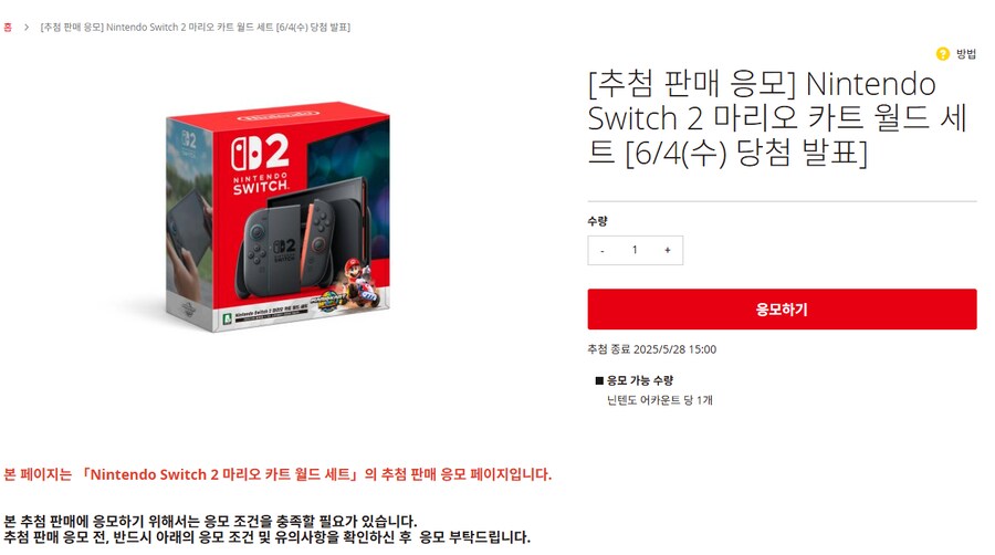 닌텐도 스위치 2 3차 추첨 응모 이거말인데요_2.png