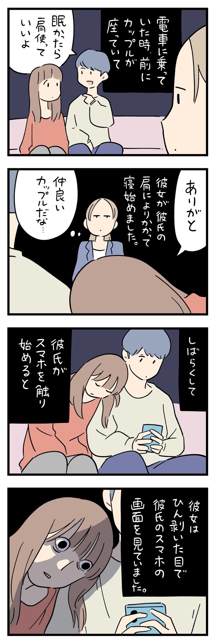 괴담)"졸리면 기대서 자~" (사이좋은 커플이구만...)_1.jpg