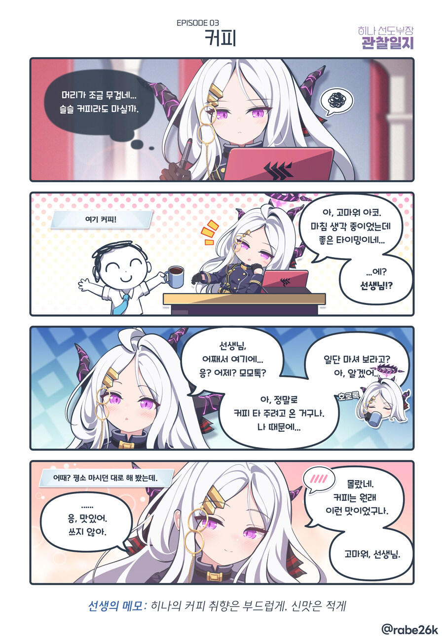 블루아카) 히나 선도부장 관찰일기 Manhwa (약 스압)_5.jpg