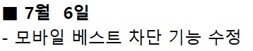 루리웹 업데이트 내역으로 보는 역사_3.png