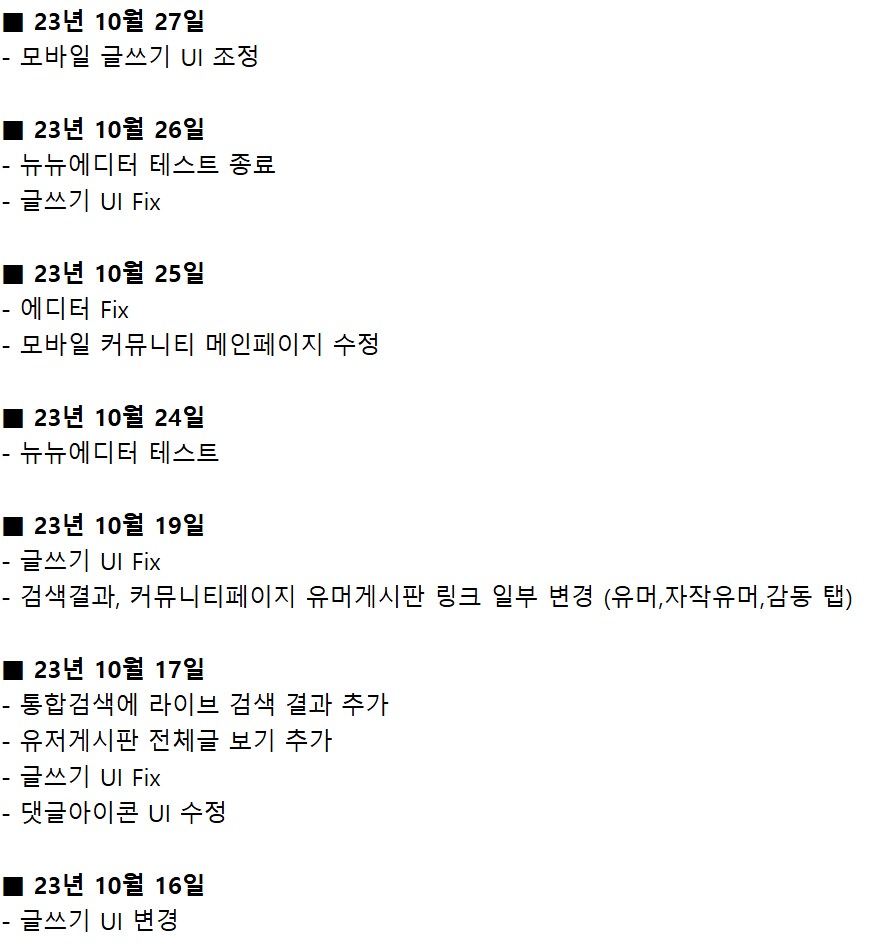 루리웹 업데이트 내역으로 보는 역사_15.png