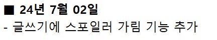 루리웹 업데이트 내역으로 보는 역사_16.png