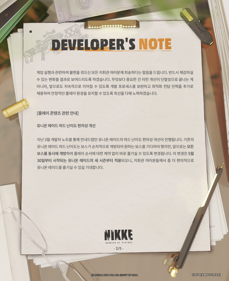 [니케] 2025년 5월 개발자 노트_3.jpg