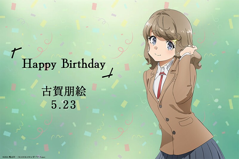 [청춘돼지]『코가 토모에』생일_1.png