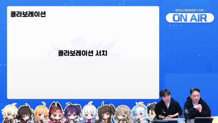 [소울워커] 5월 23일 (금) 라이브 방송 요약_9.jpg