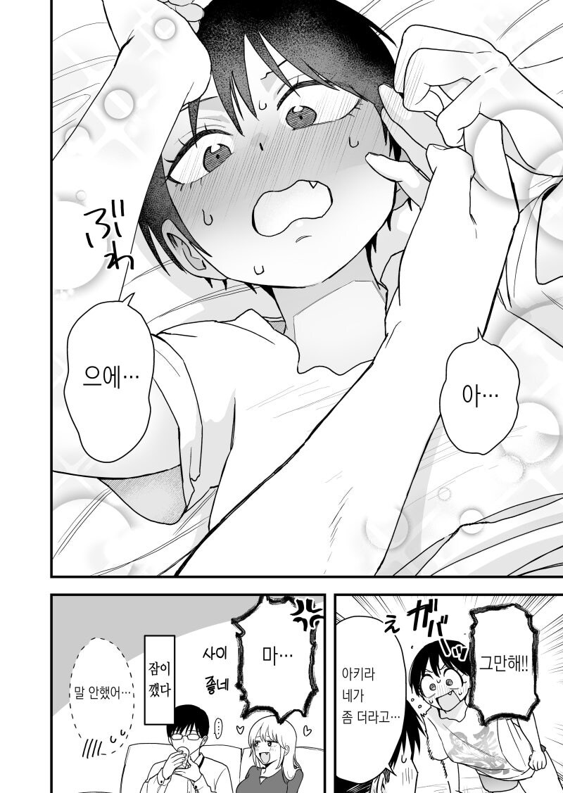 보이시 여자친구의 잠버릇 / 좀 낯간지럽다 / 아키라 엄마 (16) 만화_4.jpg