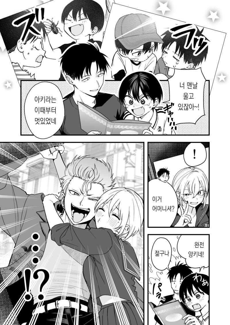 보이시 여자친구의 잠버릇 / 좀 낯간지럽다 / 아키라 엄마 (16) 만화_8.jpg