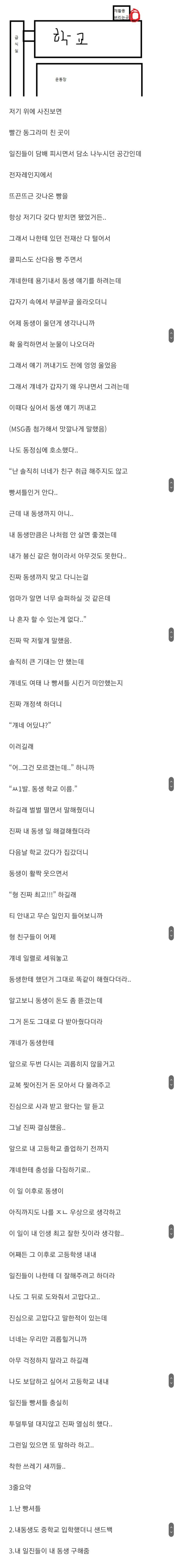 나 빵셔틀 시키던 일진들이 동생 구해준 썰_3.jpg