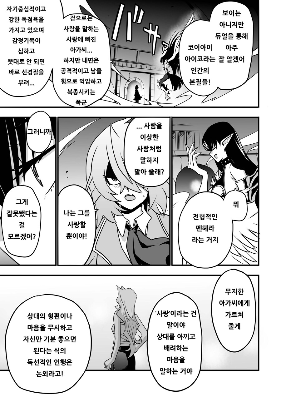 번역) 아가씨 듀얼리스트 8-12_5.jpg
