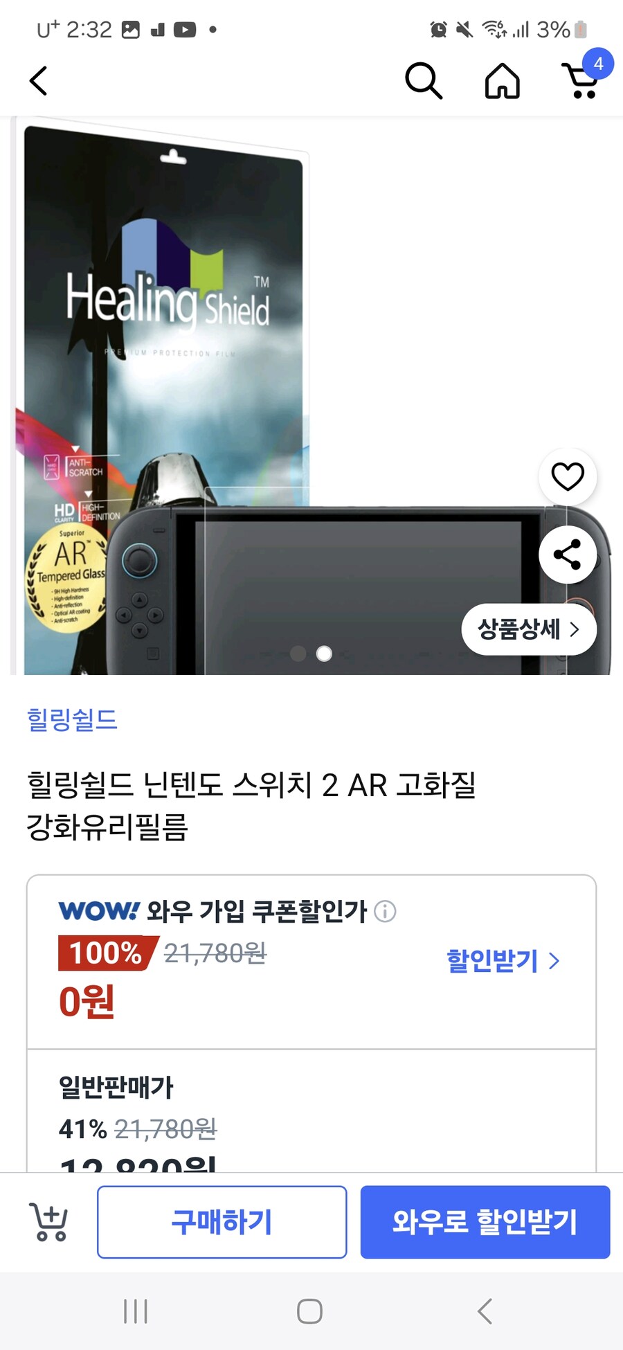 강화유리 스위치2 추천 좀 해주세요_1.jpg