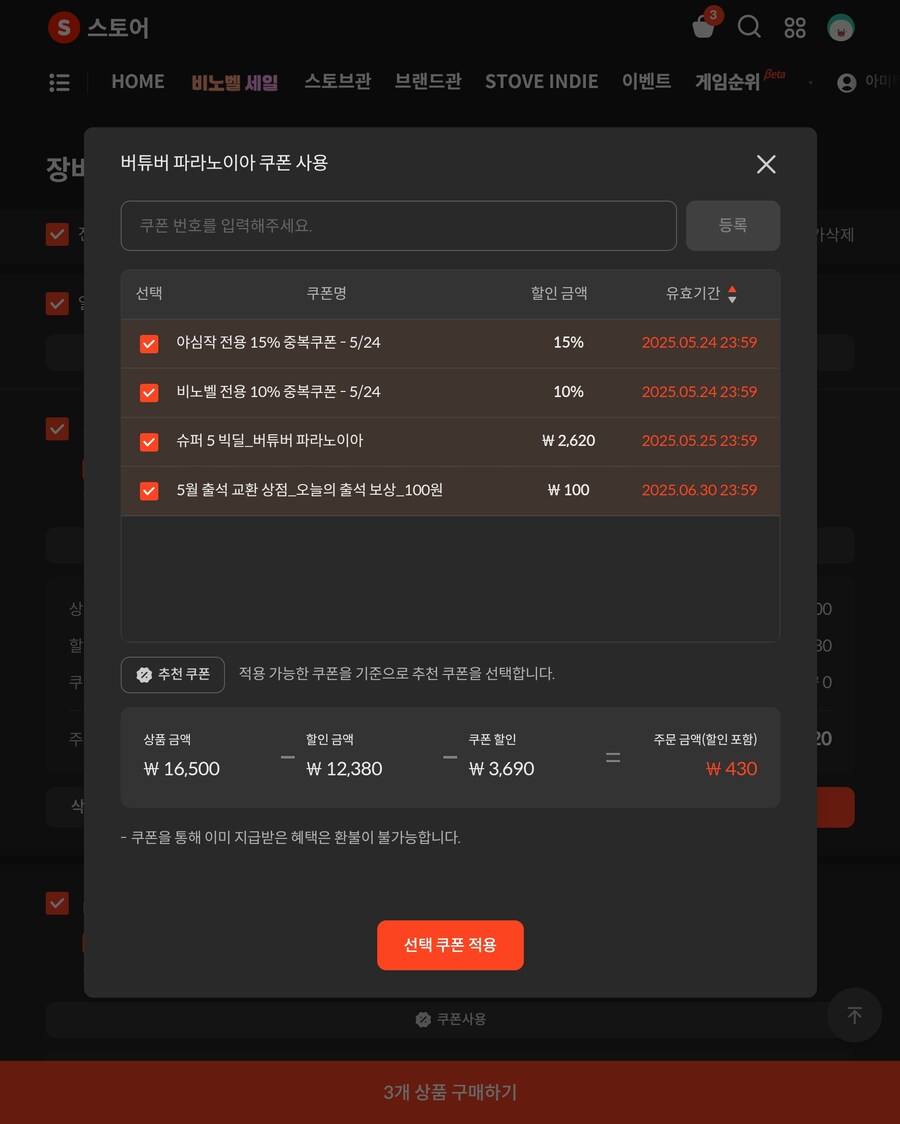 [스토브] 빅딜 - 버튜버 파라노이아 430원_2.jpg
