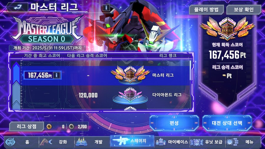 마스터리그 완료_1.png