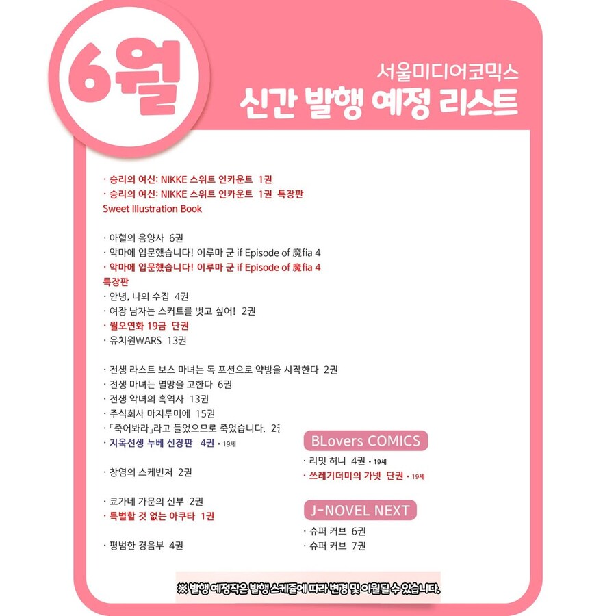 서울미디어코믹스 6월 예정작_1.jpg
