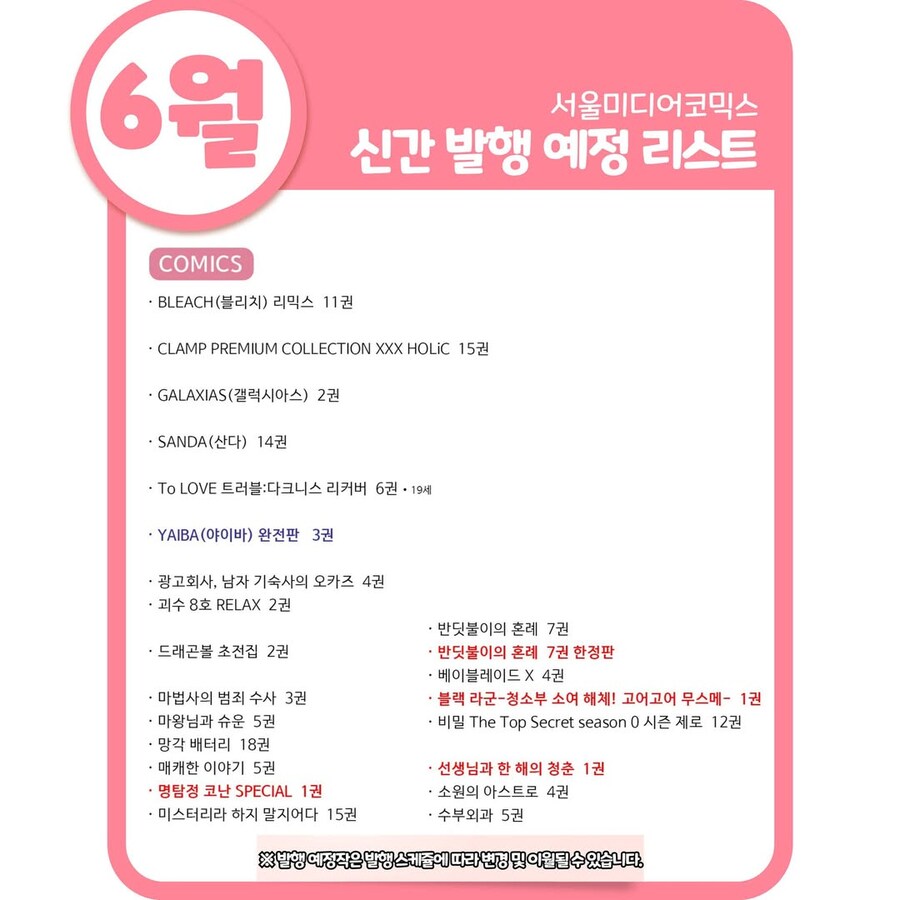 서울미디어코믹스 6월 예정작_2.jpg