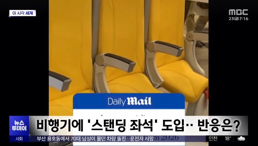 저비용 항공사 스탠딩 좌석 도입예정_1.jpg