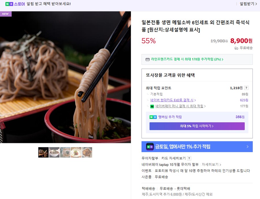 [네이버] 생면 메밀소바 6인세트_1.png