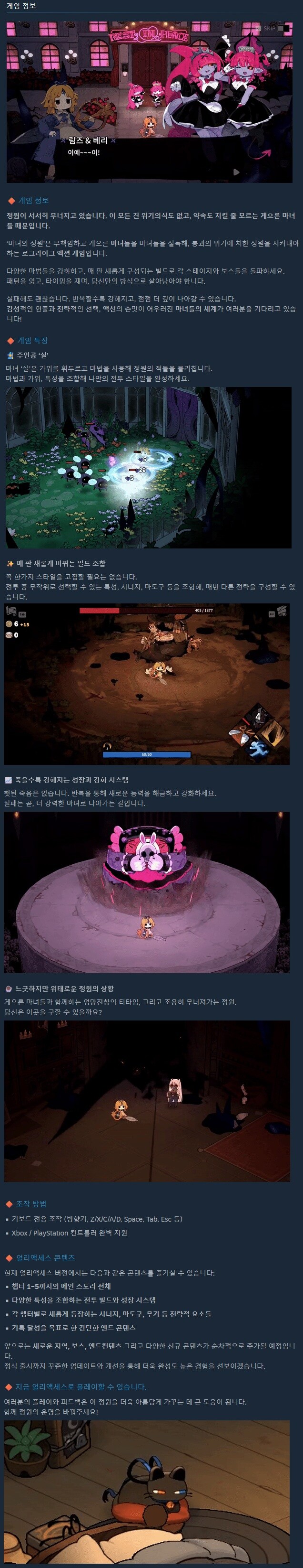 로그라이크 액션 "마녀의 정원" 스팀 앞서 해보기 출시_4.jpg