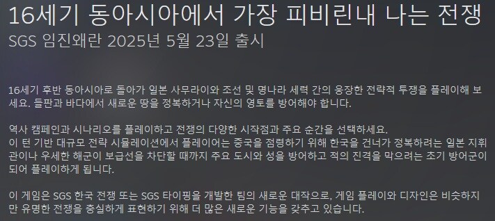 턴제 전략 "SGS 임진왜란" 스팀 출시_1.jpg