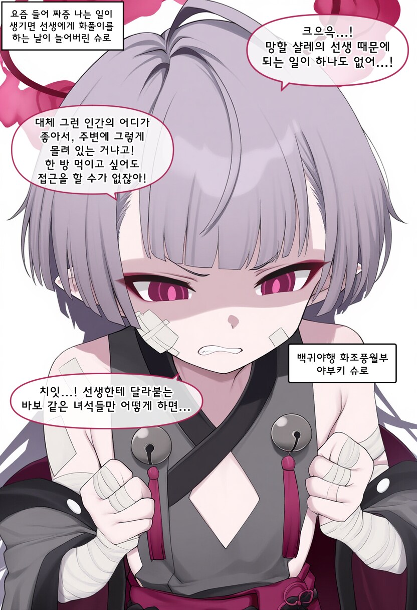 블루아카, ai) 화조풍월부의 계획 Manhwa_1.png