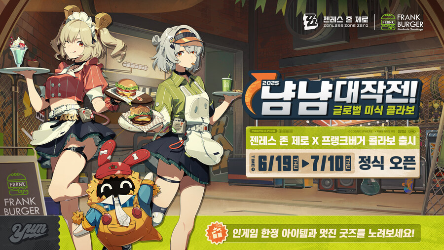 [젠레스 존 제로] 냠냠대작전 | 글로벌 미식 콜라보 PV, 안내_1.jpg