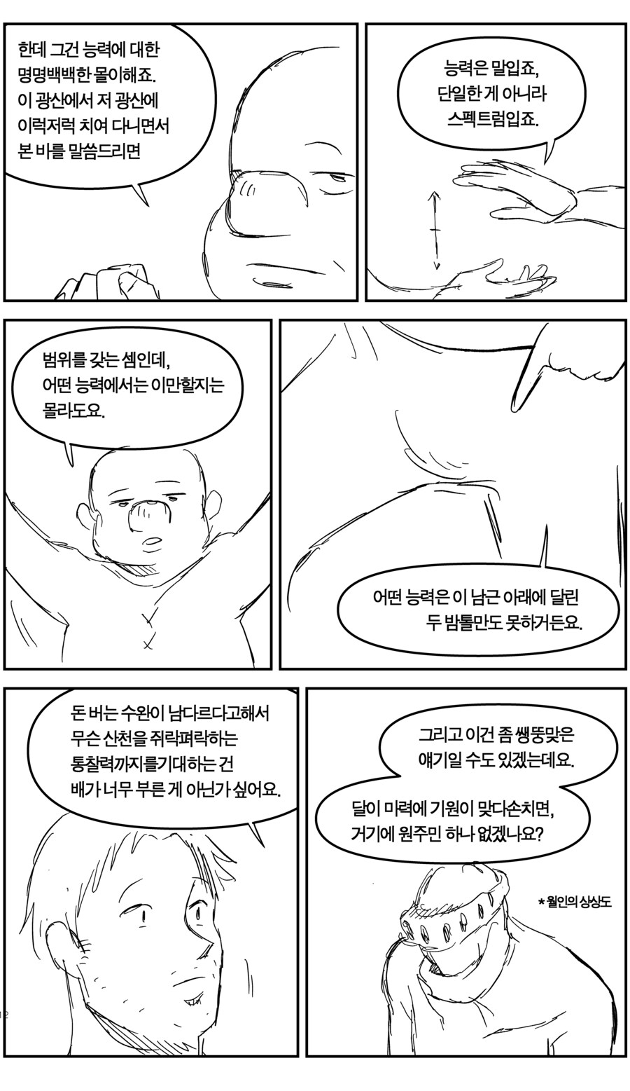 갱도에서(上)_11.jpg