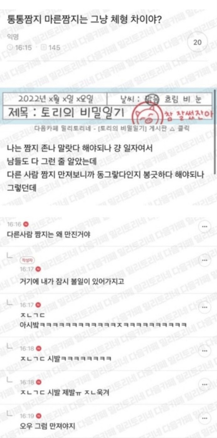 통통짬지 마른짬지는 그냥 체형차이야?
