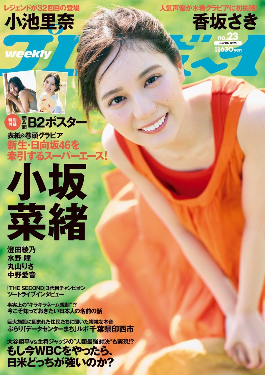 약후) 주간 플레이보이 6월호에 나오시는 말딸 성우._3.jpg