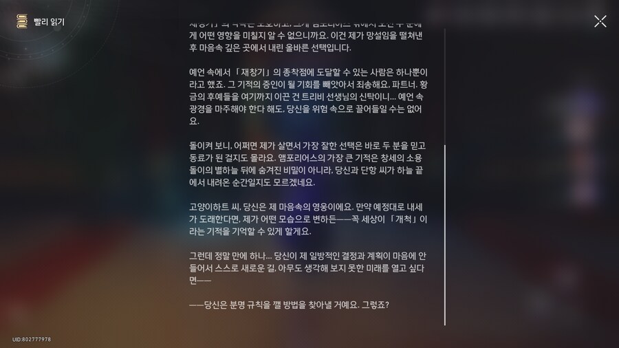 붕괴 : 스타레일 - 제4막: 여명이 틀 무렵의 추락_45.png