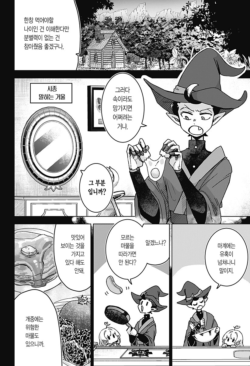 번데기의 심장.manhwa_4.png