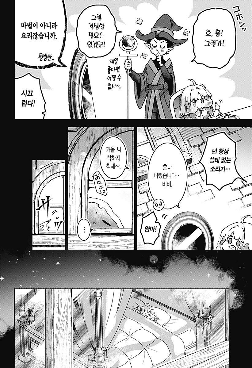 번데기의 심장.manhwa_6.png