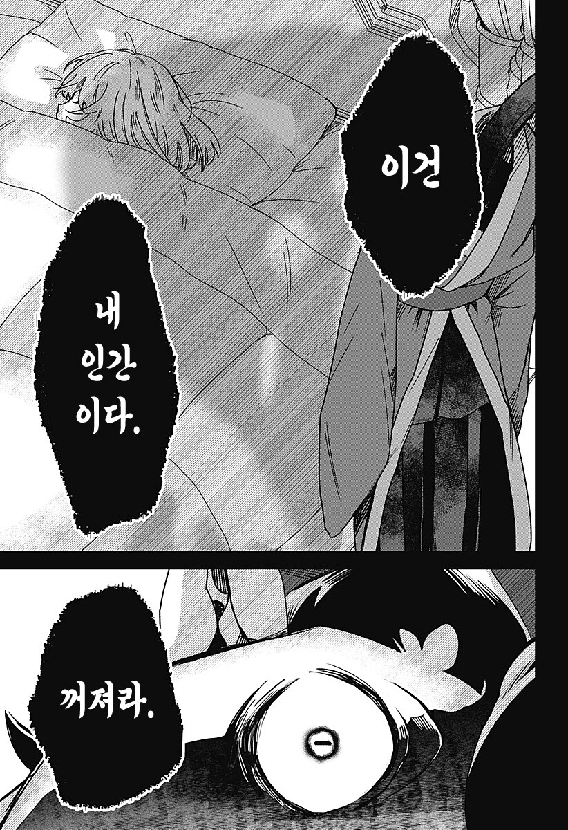 번데기의 심장.manhwa_11.png