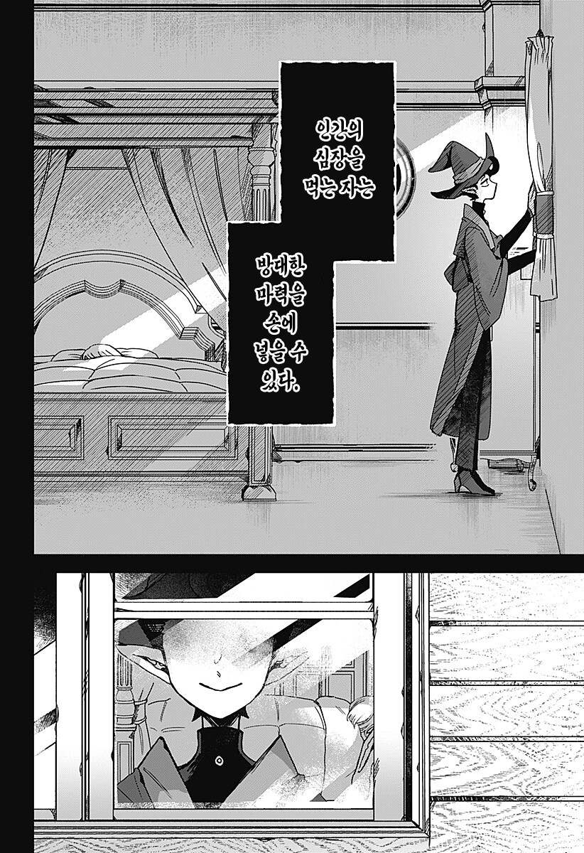 번데기의 심장.manhwa_14.png
