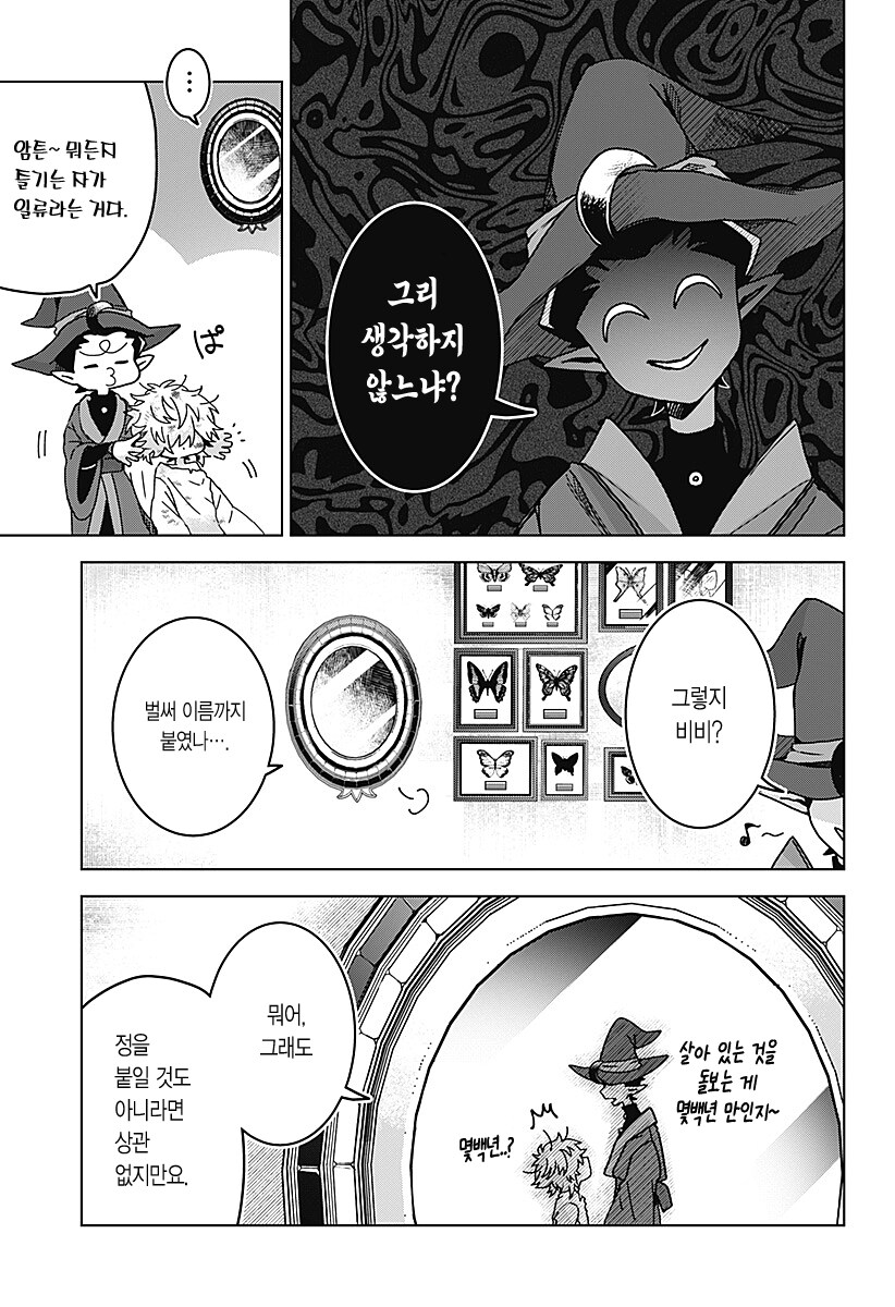 번데기의 심장.manhwa_25.png
