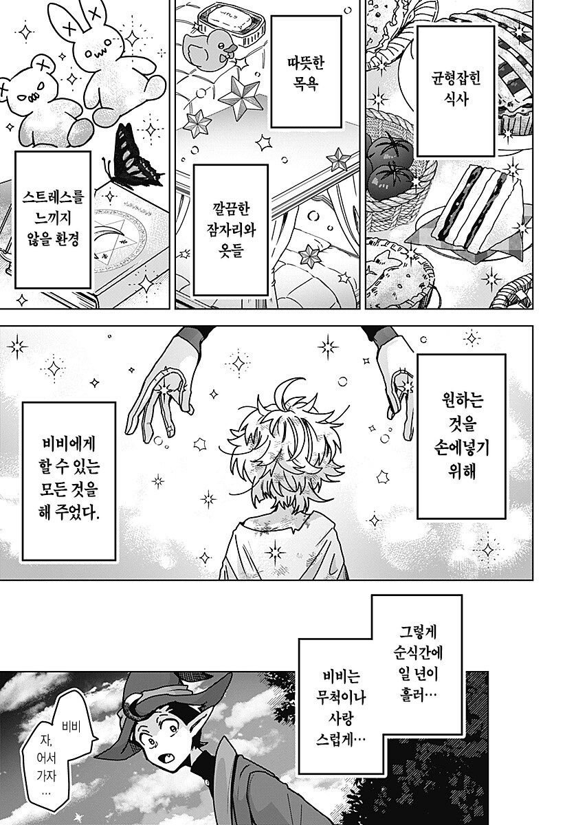 번데기의 심장.manhwa_27.png